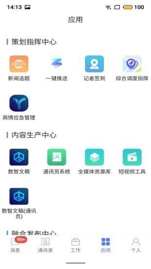 数智公交 截图2