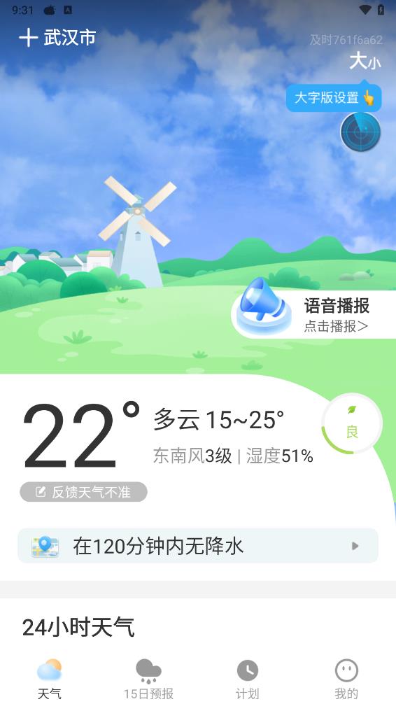 及时天气app 1