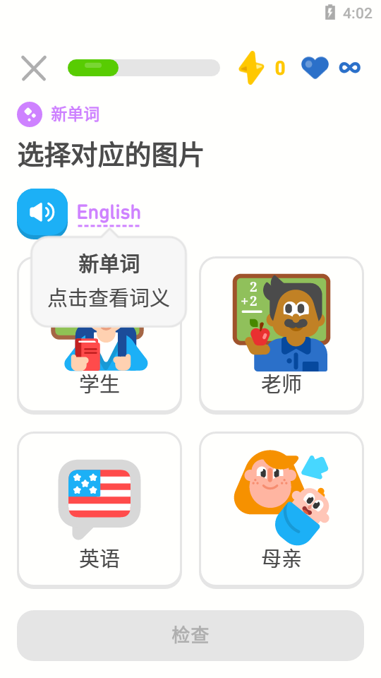 多邻国多abc安卓版 1