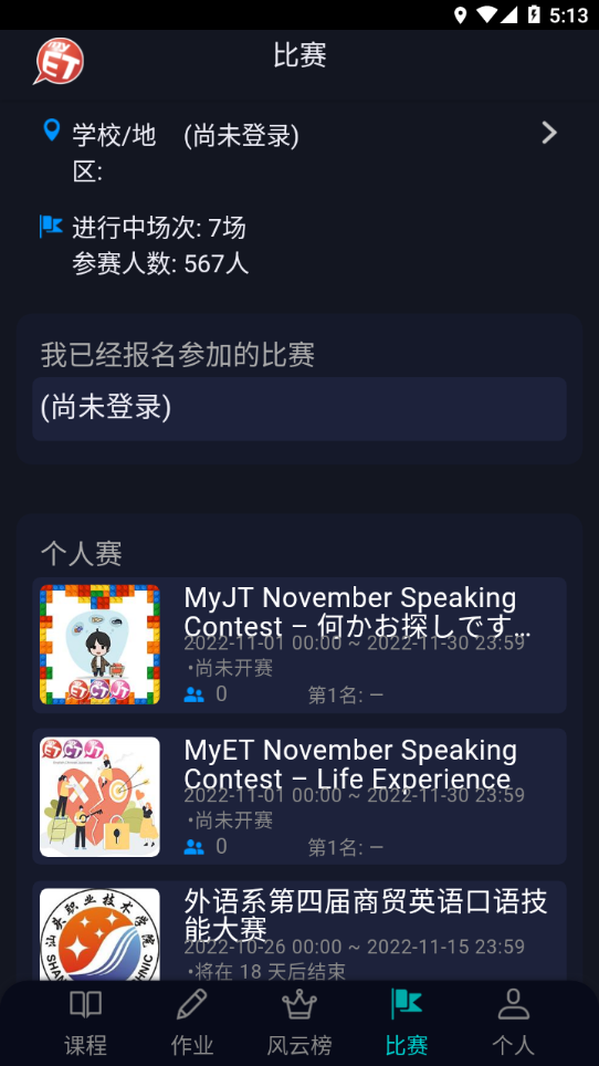 MyET我的口语家教app 2