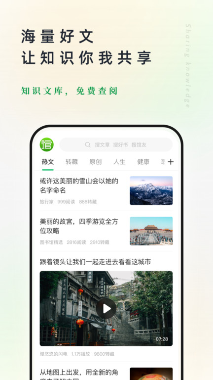 个人图书馆app电脑版 截图3