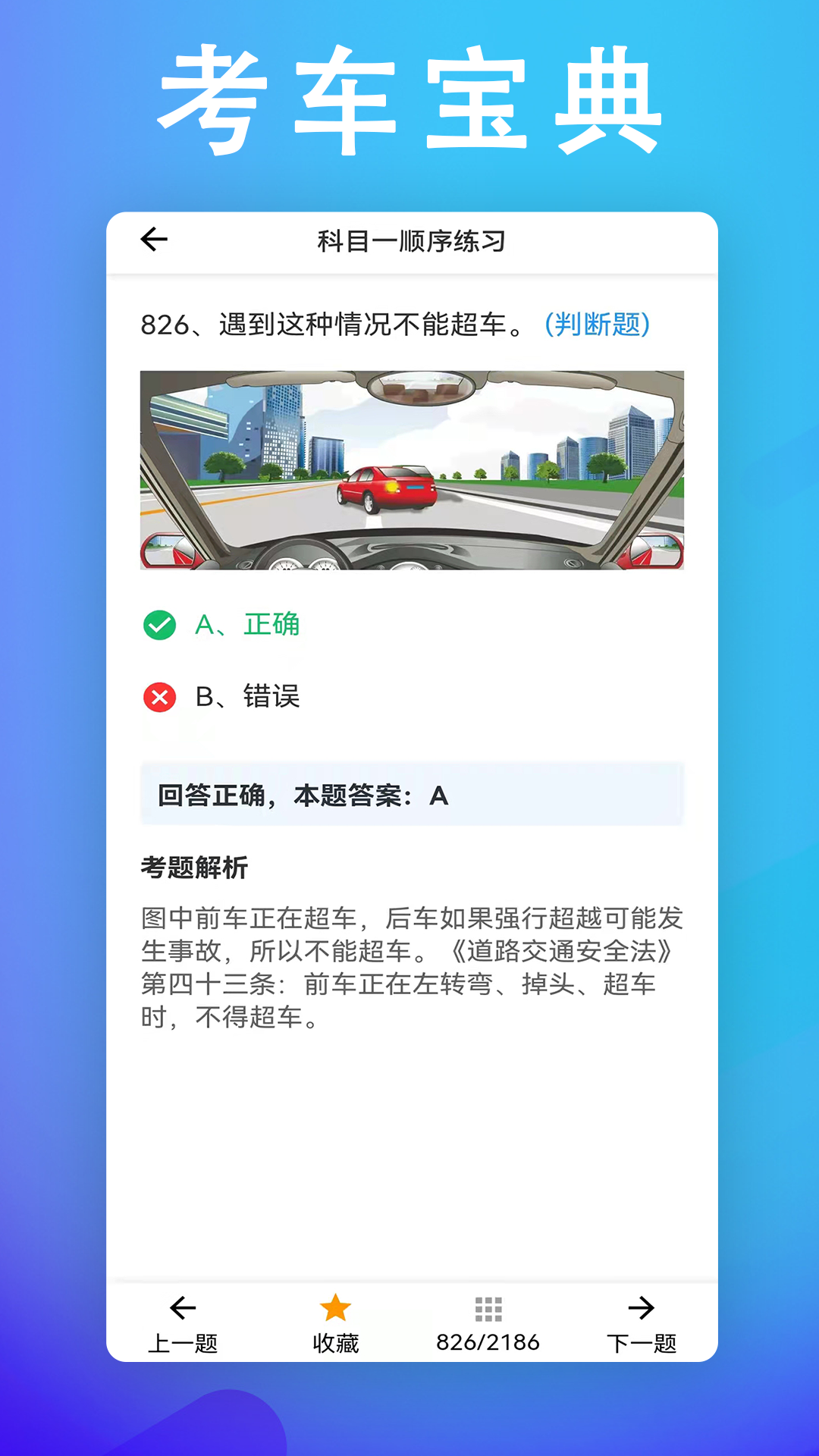 考车宝典驾考助手 截图2