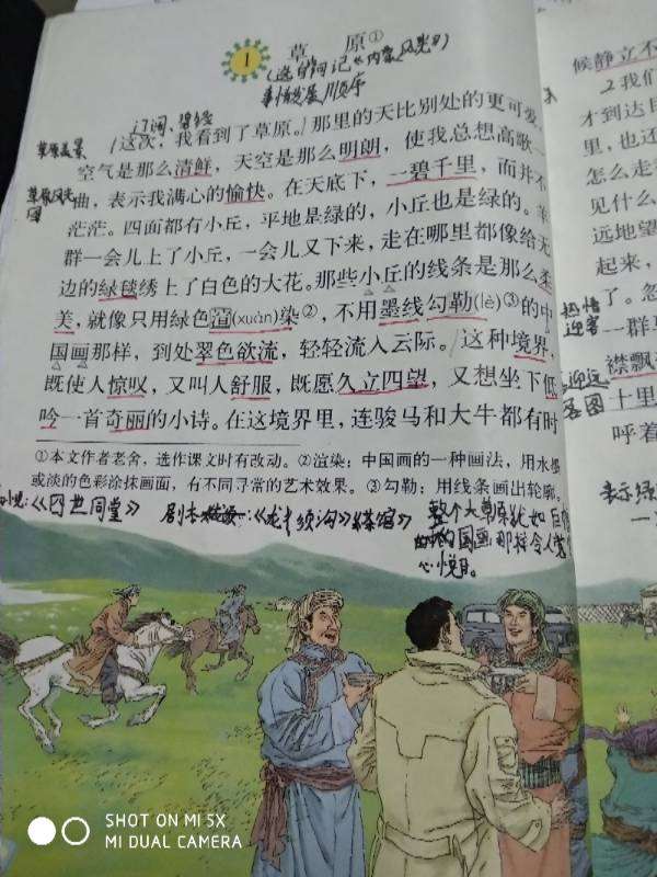 老舍笔下的草原风光：绿意盎然的文学画卷 1