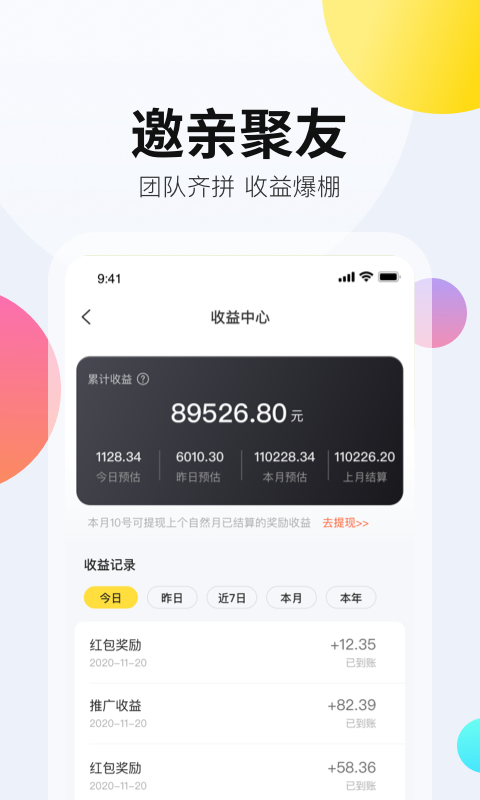 拼拼有礼 截图4