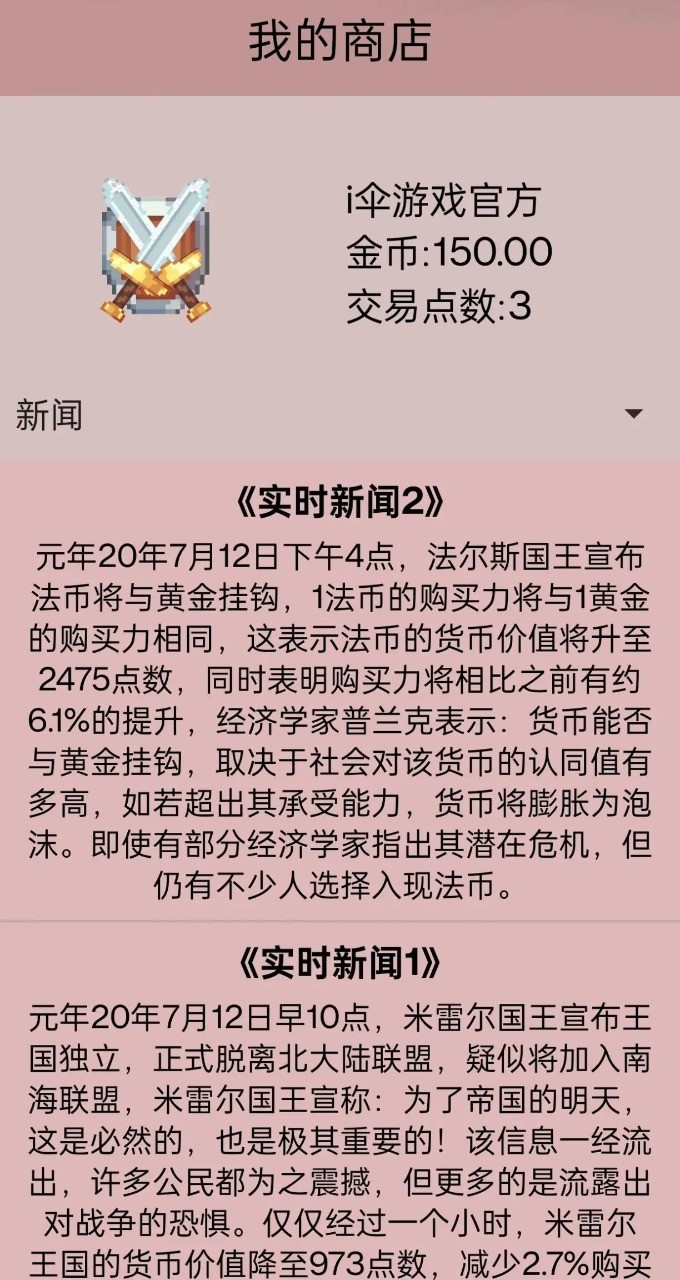 米雷尔的武器商店3 截图2