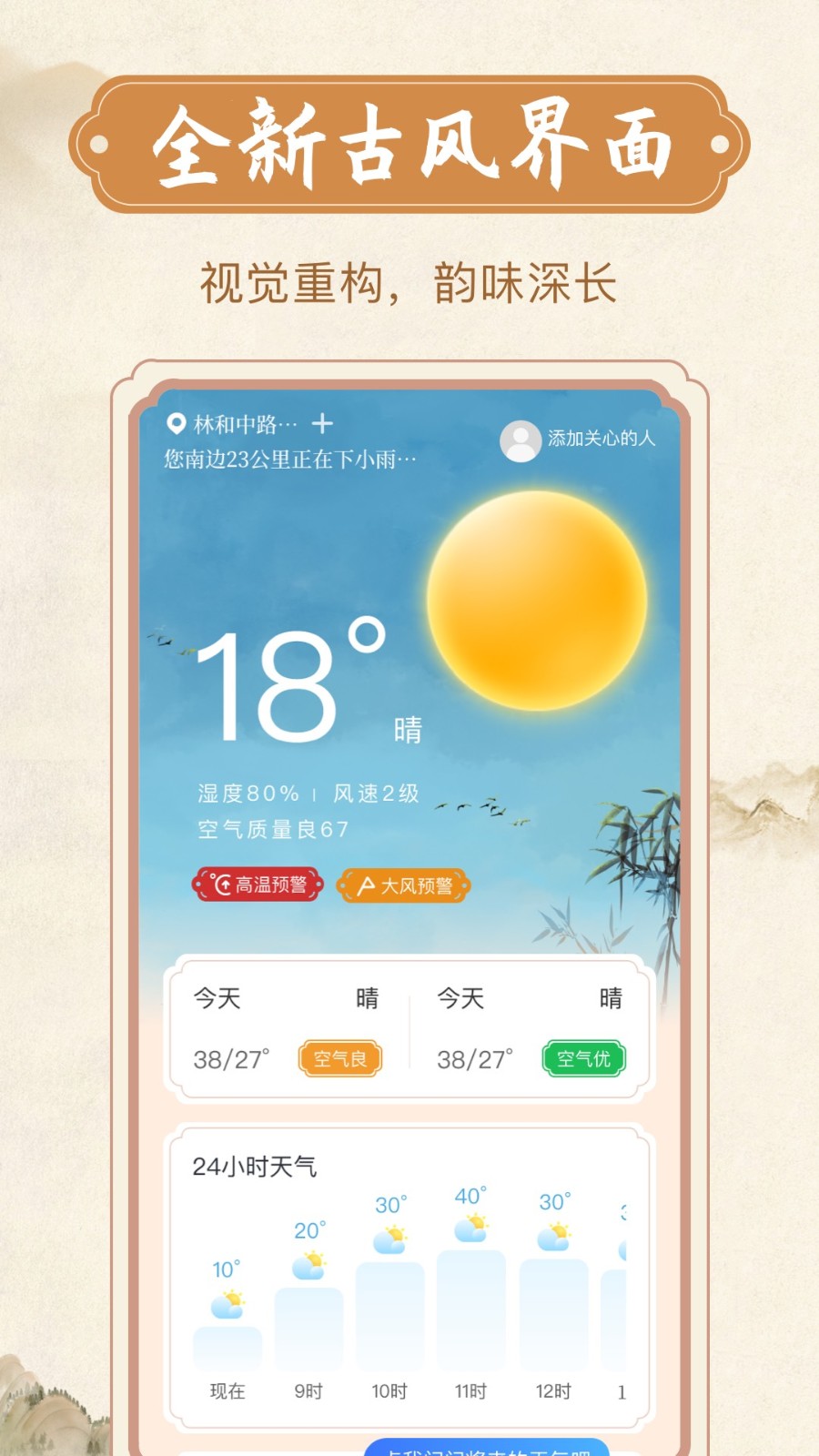 欣喜天气 截图2