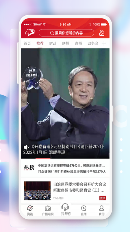 奔腾融媒体app 1