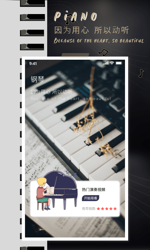 酷乐队学钢琴 截图3