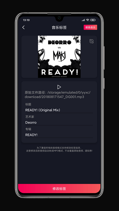 铃声剪辑APP 截图4