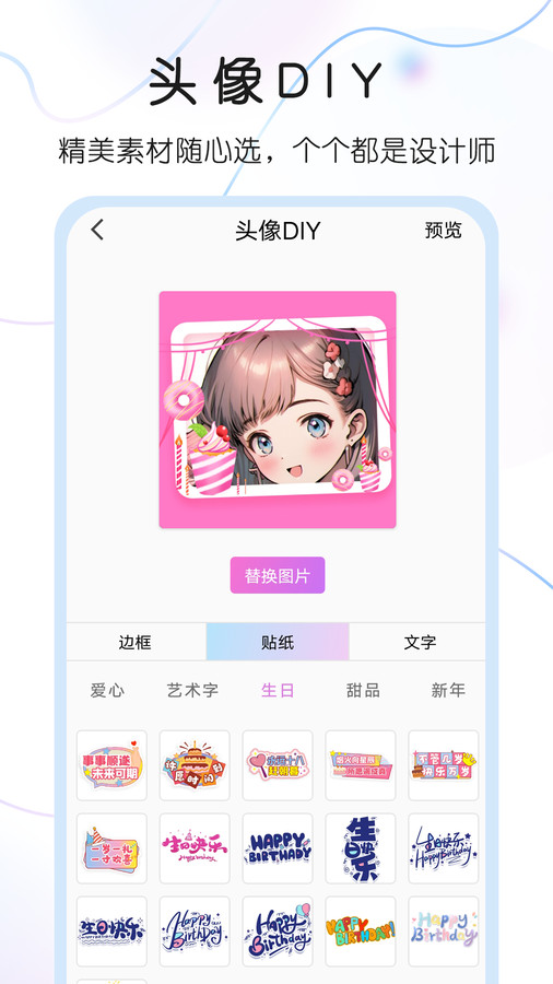 头像控app 截图2