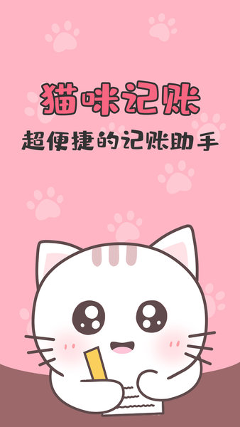 猫猫记账免费版 1