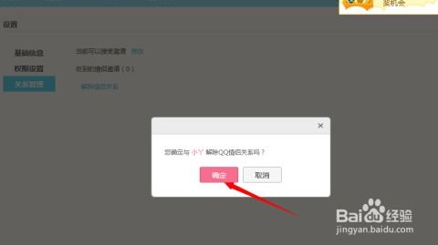 轻松指南：如何解除QQ情侣关系 1