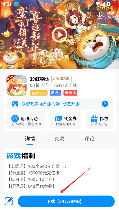 冰火游戏app最新版 截图11