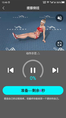 瘦腿app 截图3