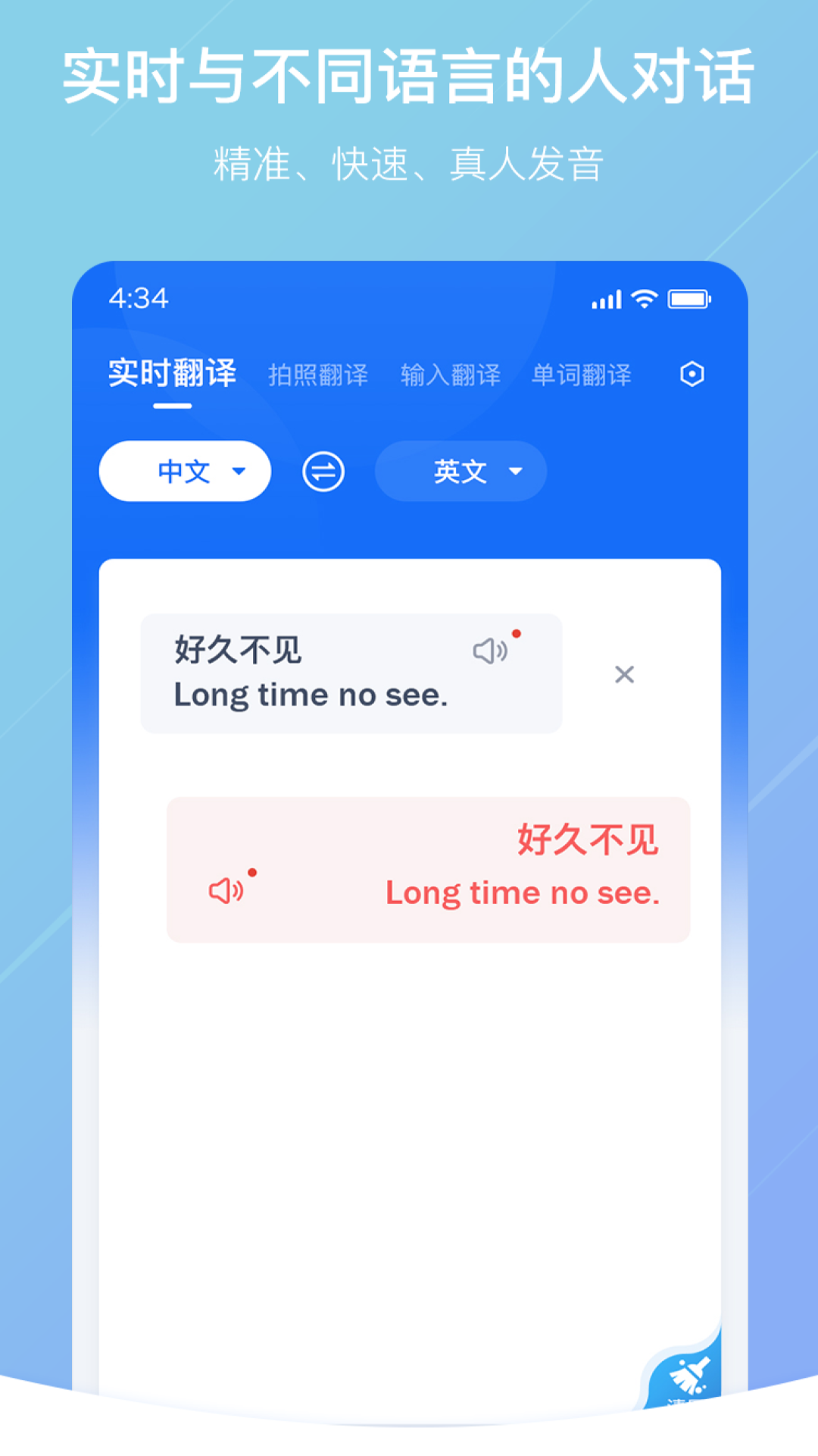 随手翻译软件 截图1