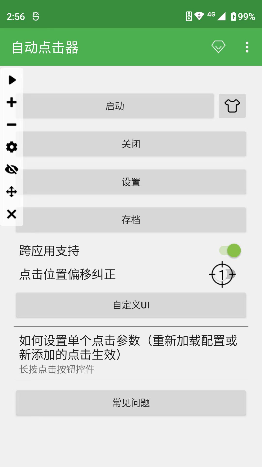 屏幕自动点击器 截图3