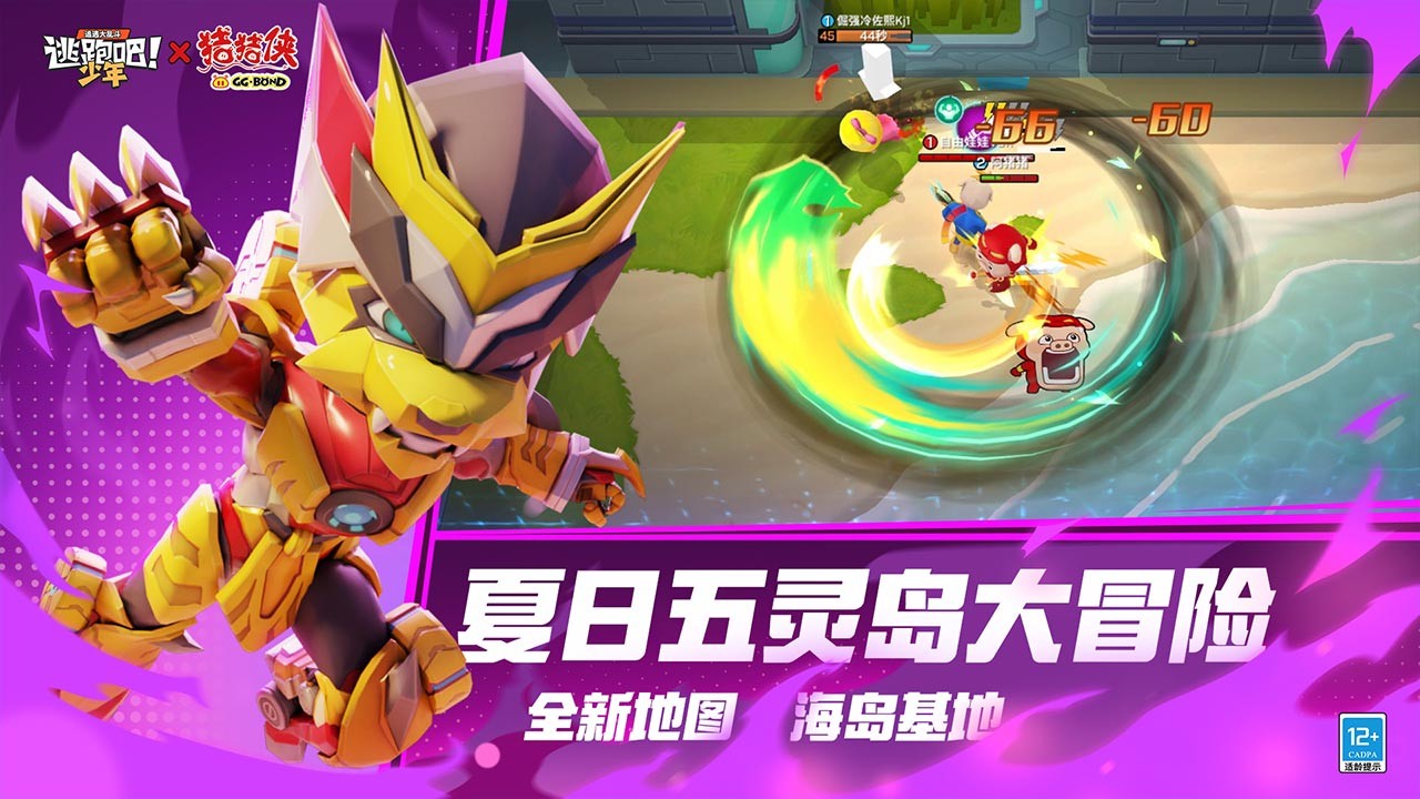 逃跑吧少年比赛服 截图3