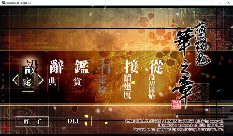 薄樱鬼真改华之章 1