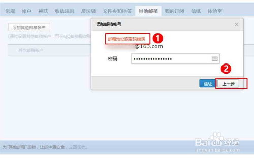 如何实现QQ邮箱与163邮箱的绑定？ 2