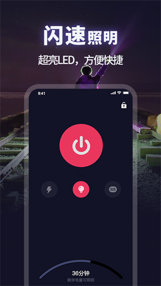 超级亮手电筒 截图1