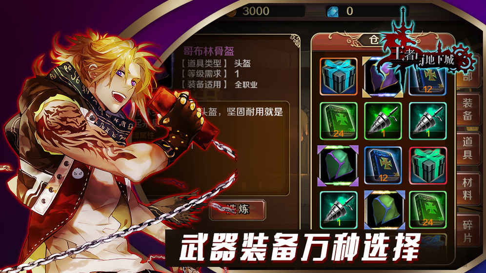 王者与地下城 截图3