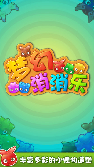 多彩消消乐 截图3