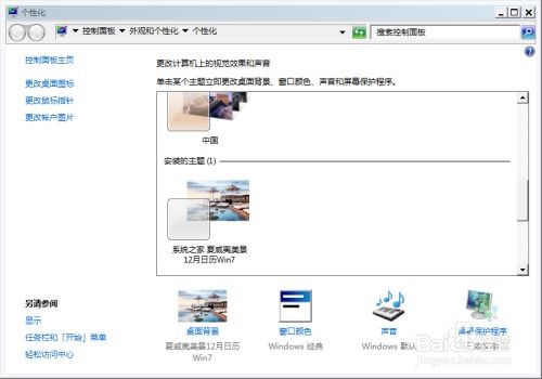 在Windows 7系统中更换主题的步骤 3