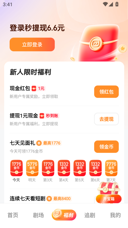 喜番短剧app旧版本 截图2