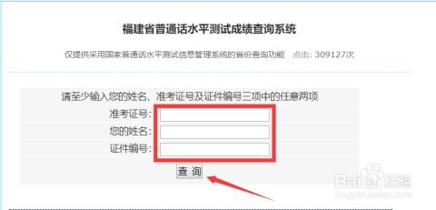 想知道普通话水平测试成绩怎么查？这里有一招让你秒懂！ 3