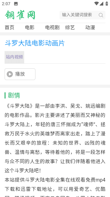 铜雀网 截图3