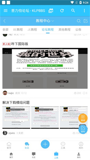 minecraft苦力怕论坛APP 截图4