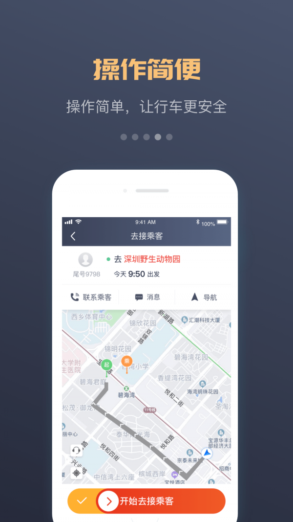 万顺车主 截图4