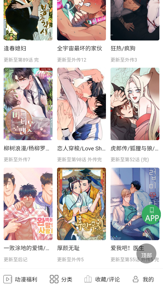 一耽漫画最新版 截图3