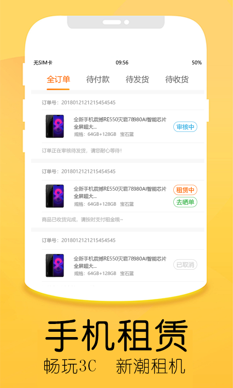 优品租app 截图2