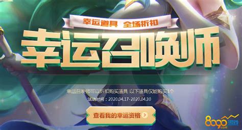 英雄联盟LOL4月份幸运召唤师活动参与方法是什么？ 2