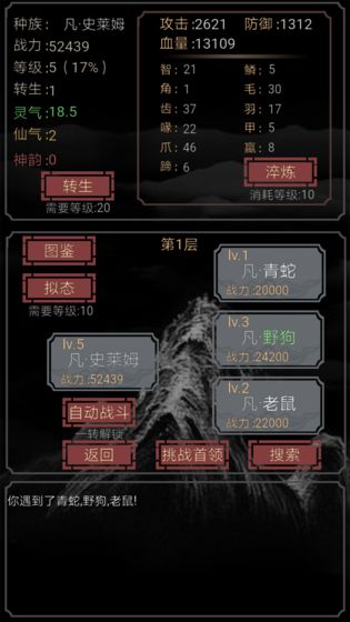 开局一只史莱姆 截图5