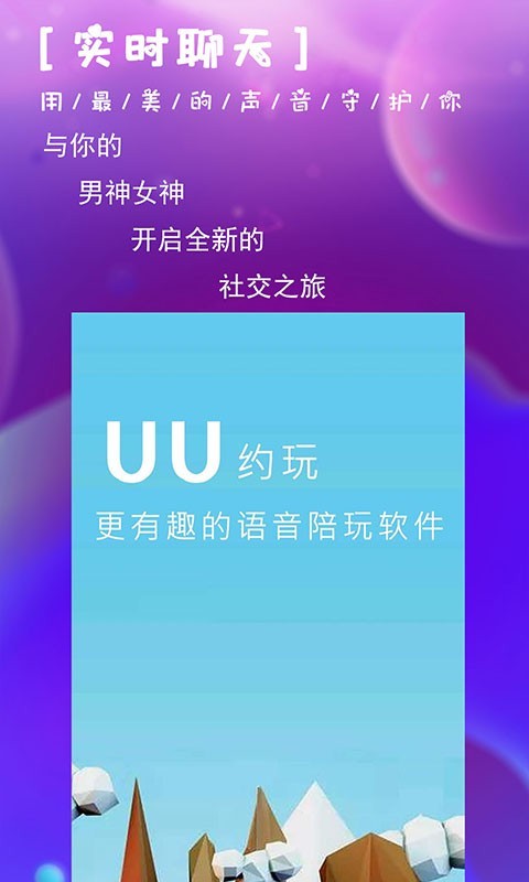 网易UU语音陪玩 截图3