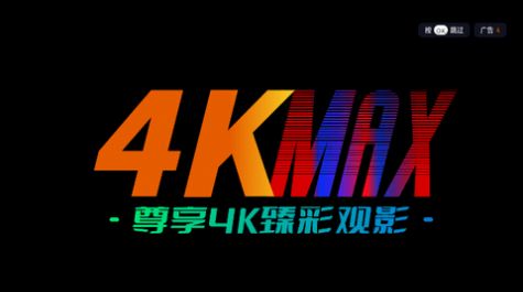 云影max4k配置接口 截图4