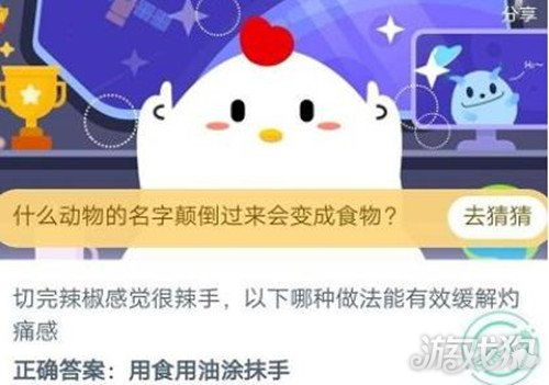 辣椒辣味的真正原因是什么？蚂蚁庄园揭晓答案 1