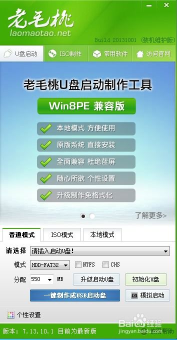 如何在Win8.1系统上轻松安装？硬盘、U盘、光盘安装全攻略 3