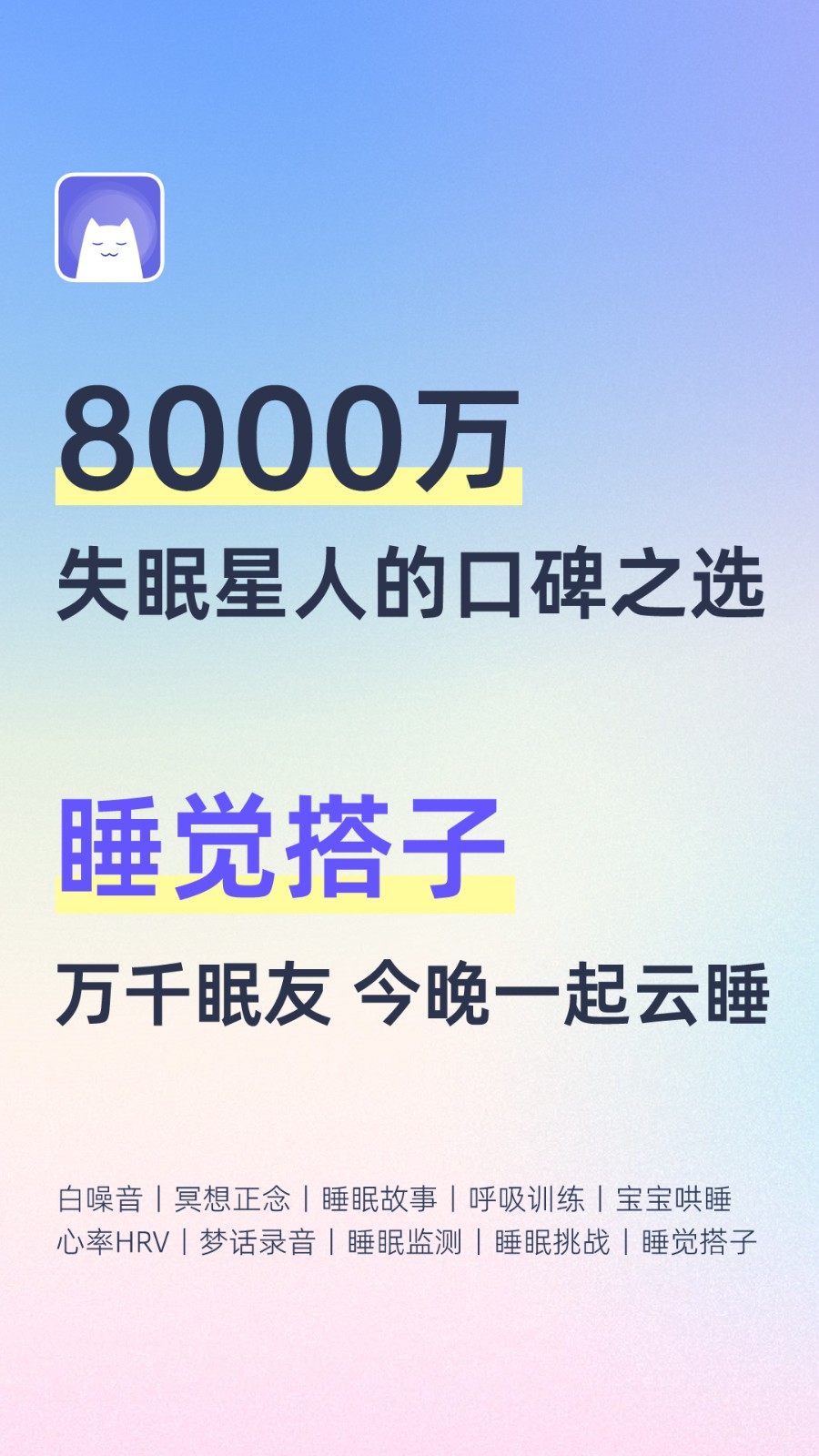 小睡眠助眠app 截图2