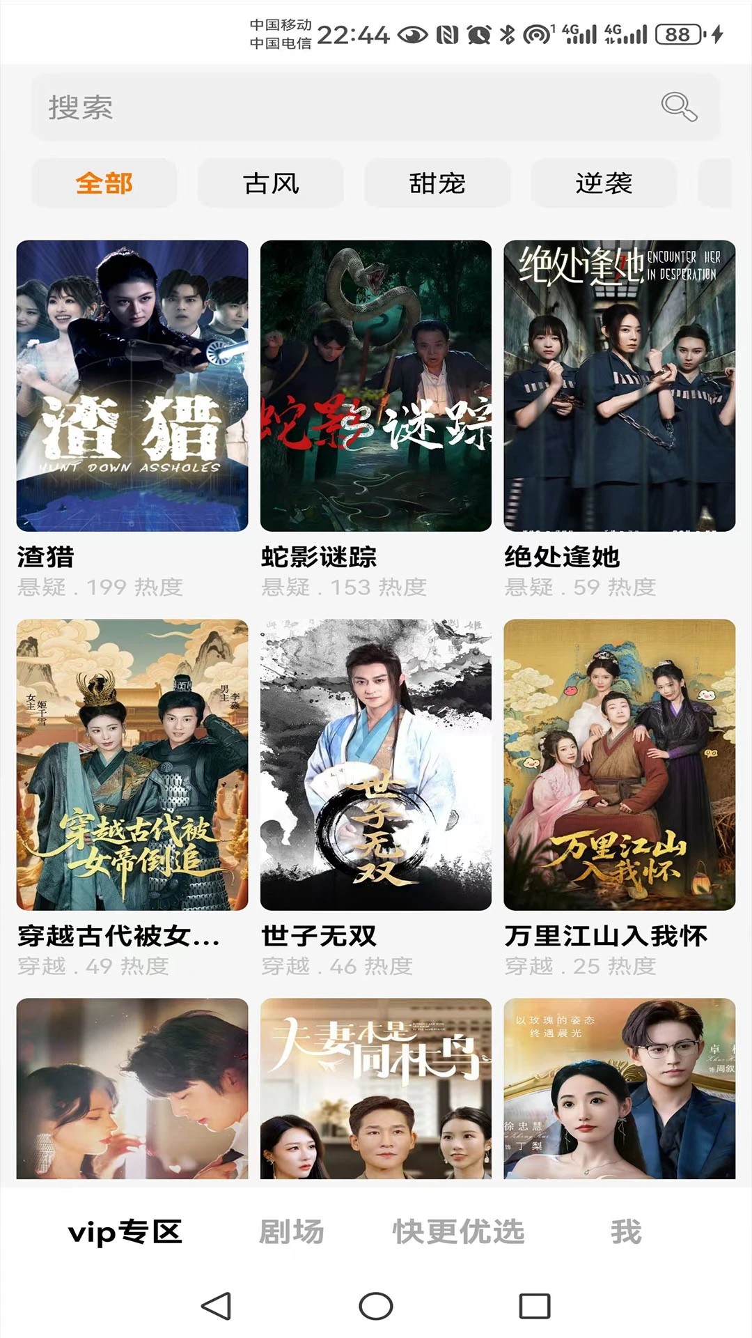 快更短剧手机版 截图2