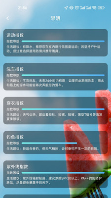 七彩天气预报自动定位版 截图2