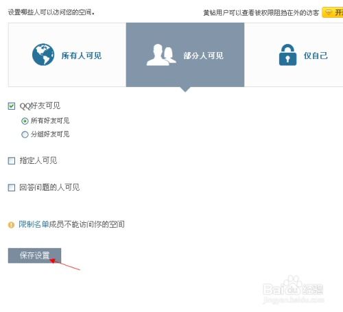打造个性化QQ空间：详细设置指南 3