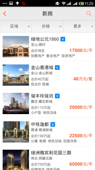平安好房 截图2