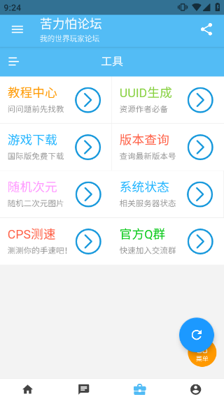 苦力怕论坛软件 截图2