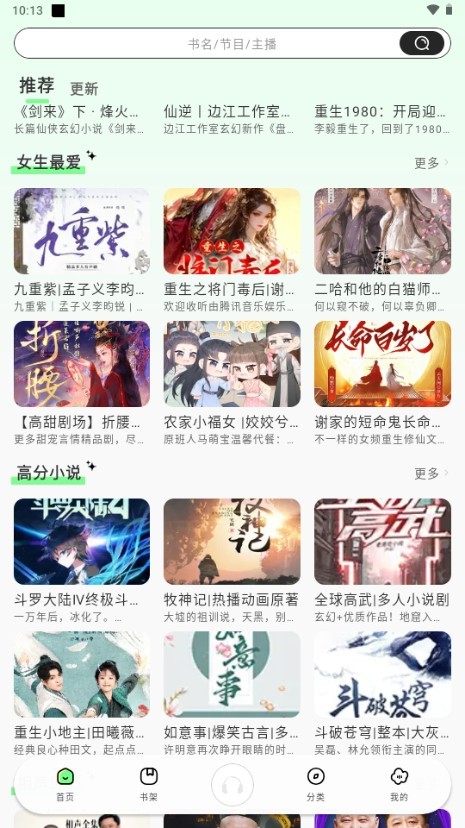 轻云听书1.1.5纯净版 截图9