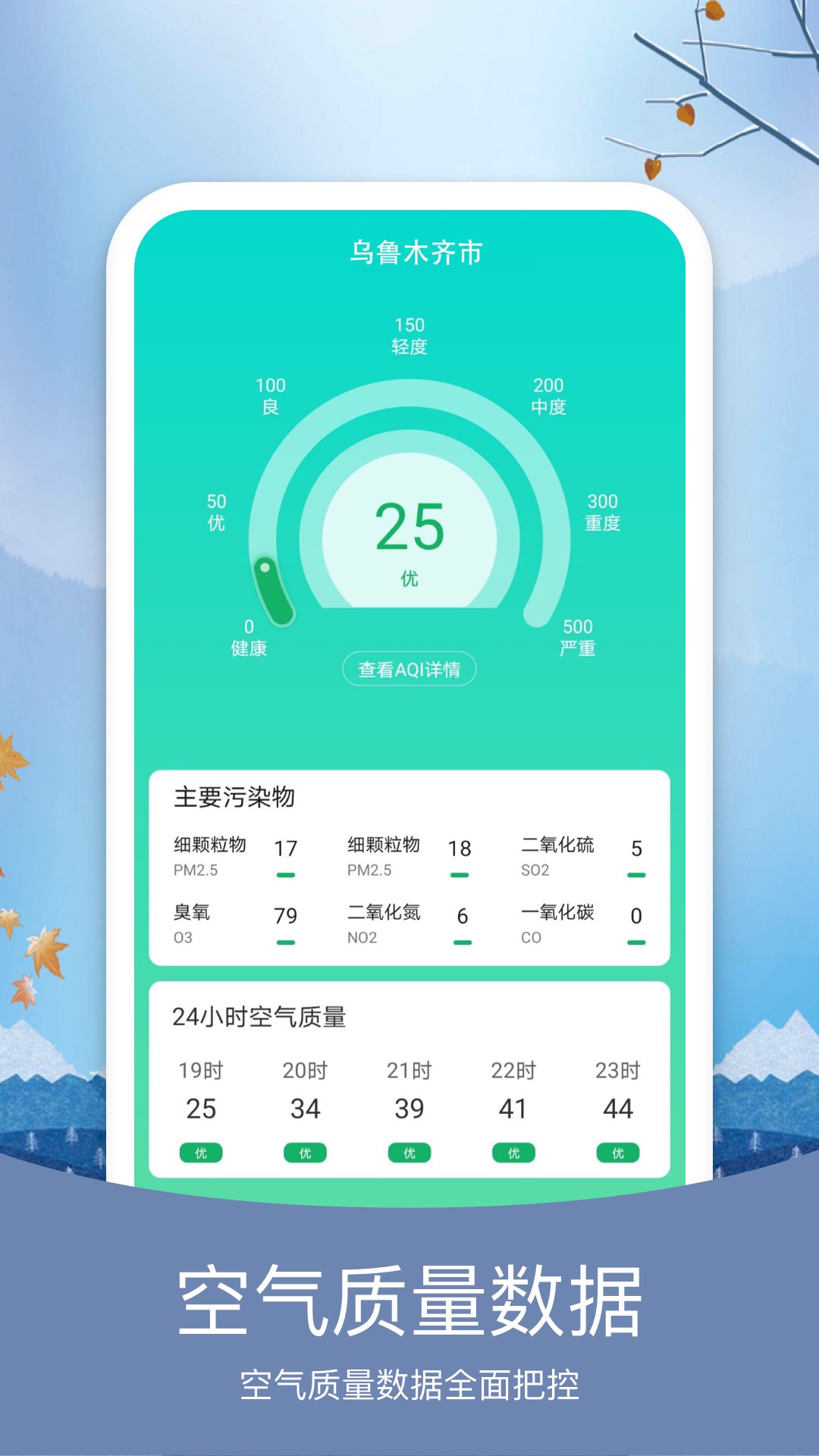 预知天气 截图4