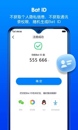 Batchat最新版 截图1