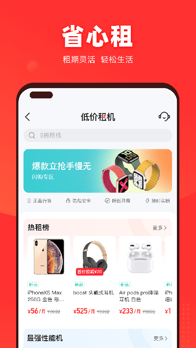 找靓机app 截图4